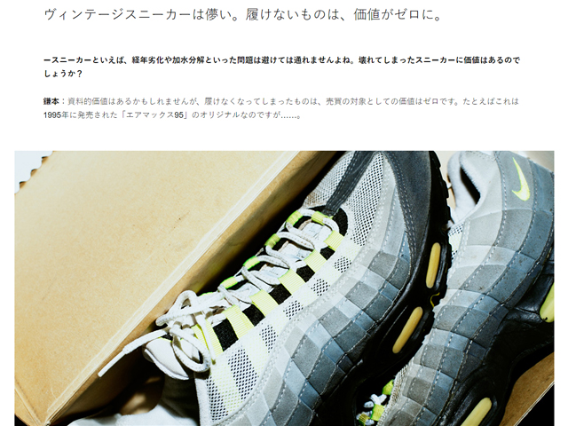 HOUYHNHNM “Sneaker Journal vol.3 ヴィンテージスニーカーはいまどうなっているのか？” - 03