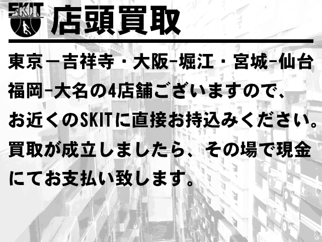 履かなくなったスニーカー買取します - 03