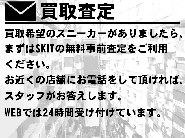履かなくなったスニーカー買取します - 02