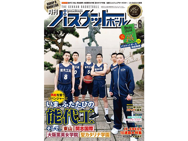 月刊バスケットボール6月号 - 01