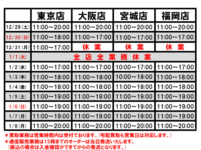 年末年始の営業について - 01