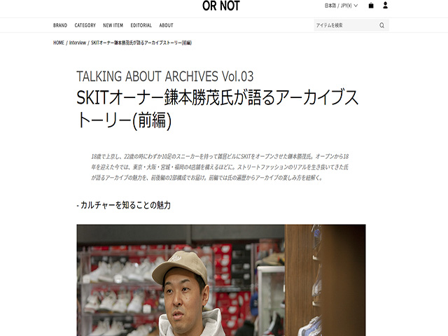 OR NOT TALKING ABOUT ARCHIVES Vol.03  SKITオーナー鎌本勝茂氏が語るアーカイブストーリー(前編) - 01