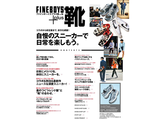 FINEBOYS+plus 靴 vol.16  自慢のスニーカーで日常を楽しもう - 02