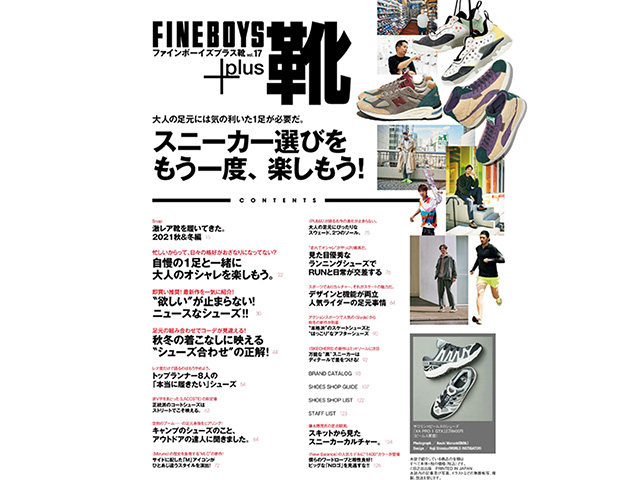 FINEBOYS靴+plus vol.17 - 02