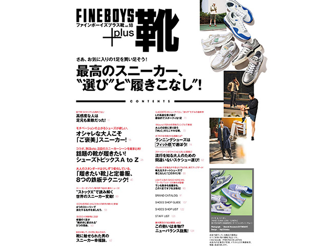 FINEBOYS+plus 靴 vol.18 - 02